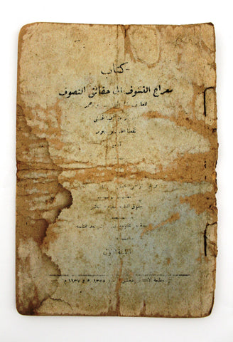 كتاب معراج التشوف الى حقائق التصوف, ابن عجيبة الطبعة 1 Arabic Syrian Book 1937