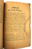 كتاب معراج التشوف الى حقائق التصوف, ابن عجيبة الطبعة 1 Arabic Syrian Book 1937