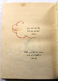 كتاب طفولة نهد, ديوان, الطبعة الأولى Childhood of a Breast, Nizar Qabbani Arabic Egyptian Book 1948