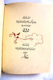 كتاب طفولة نهد, ديوان, الطبعة الأولى Childhood of a Breast, Nizar Qabbani Arabic Egyptian Book 1948