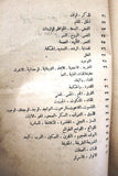 كتاب معراج التشوف الى حقائق التصوف, ابن عجيبة الطبعة 1 Arabic Syrian Book 1937