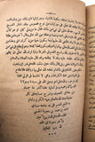 كتاب معراج التشوف الى حقائق التصوف, ابن عجيبة الطبعة 1 Arabic Syrian Book 1937