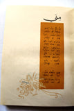 كتاب طفولة نهد, ديوان, الطبعة الأولى Childhood of a Breast, Nizar Qabbani Arabic Egyptian Book 1948