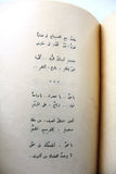 كتاب طفولة نهد, ديوان, الطبعة الأولى Childhood of a Breast, Nizar Qabbani Arabic Egyptian Book 1948