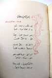 كتاب طفولة نهد, ديوان, الطبعة الأولى Childhood of a Breast, Nizar Qabbani Arabic Egyptian Book 1948