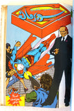 Mojalad Superman Lebanese Arabic Comics 1987 No. 88 مجلد سوبرمان كومكس