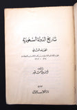 كتاب تاريخ الدولة السعودية  عهد الملك عبد العزيز, أمين سعيد Arabic Book 1964