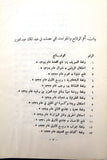 كتاب تاريخ الدولة السعودية  عهد الملك عبد العزيز, أمين سعيد Arabic Book 1964