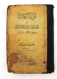 كتاب أدباء العرب في الجاهلية وصدر الإسلام بطرس البستاني Arabic Lebanes Book 1931