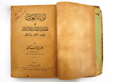 كتاب أدباء العرب في الجاهلية وصدر الإسلام بطرس البستاني Arabic Lebanes Book 1931