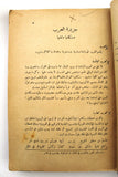 كتاب أدباء العرب في الجاهلية وصدر الإسلام بطرس البستاني Arabic Lebanes Book 1931