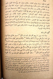 كتاب أدباء العرب في الجاهلية وصدر الإسلام بطرس البستاني Arabic Lebanes Book 1931