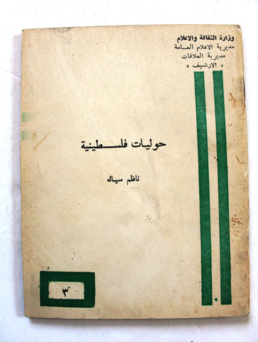 كتاب حوليات فلسطينية, ناظم سيالة Arabic Palestine Iraq Book 1969