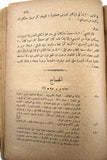 كتاب أدباء العرب في الجاهلية وصدر الإسلام بطرس البستاني Arabic Lebanes Book 1931