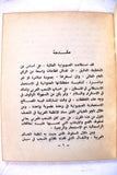 كتاب حوليات فلسطينية, ناظم سيالة Arabic Palestine Iraq Book 1969
