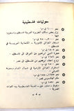كتاب حوليات فلسطينية, ناظم سيالة Arabic Palestine Iraq Book 1969