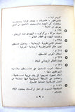 كتاب حوليات فلسطينية, ناظم سيالة Arabic Palestine Iraq Book 1969
