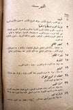 كتاب أدباء العرب في الجاهلية وصدر الإسلام بطرس البستاني Arabic Lebanes Book 1931