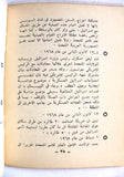 كتاب حوليات فلسطينية, ناظم سيالة Arabic Palestine Iraq Book 1969