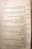 كتاب أدباء العرب في الجاهلية وصدر الإسلام بطرس البستاني Arabic Lebanes Book 1931