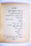 كتاب حوليات فلسطينية, ناظم سيالة Arabic Palestine Iraq Book 1969