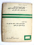 كتاب حوليات فلسطينية, ناظم سيالة Arabic Palestine Iraq Book 1969