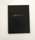 كتاب مخطوطة رسالة إلى الإلهة Handwritten Manuscript Arabic Book 1854/1271 Hijri