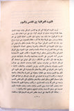كتاب ١٤ تموز, الجمهورية العراقية Arabic Iraq Revolution Book 1958