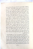 كتاب ١٤ تموز, الجمهورية العراقية Arabic Iraq Revolution Book 1958