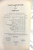 كتاب ١٤ تموز, الجمهورية العراقية Arabic Iraq Revolution Book 1958