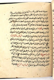 كتاب مخطوطة رسالة إلى الإلهة Handwritten Manuscript Arabic Book 1854/1271 Hijri