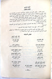 كتاب ١٤ تموز, الجمهورية العراقية Arabic Iraq Revolution Book 1958