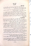 كتاب ١٤ تموز, الجمهورية العراقية Arabic Iraq Revolution Book 1958