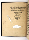 كتاب مخطوطة رسالة إلى الإلهة Handwritten Manuscript Arabic Book 1854/1271 Hijri