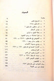 كتاب أوراق فلسطين ، 1917-1922 : بذور القضية, دورين أنغرامز Arabic Palestine Book 1972