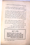 كتاب ١٤ تموز, الجمهورية العراقية Arabic Iraq Revolution Book 1958