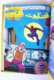 Sci-Fi, Spiderman Album 80s Arabic 7x Comics Vol No. 4 مجلد ما وراء الكون كومكس