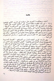 كتاب أوراق فلسطين ، 1917-1922 : بذور القضية, دورين أنغرامز Arabic Palestine Book 1972