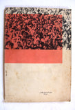 كتاب ١٤ تموز, الجمهورية العراقية Arabic Iraq Revolution Book 1958