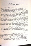 كتاب أوراق فلسطين ، 1917-1922 : بذور القضية, دورين أنغرامز Arabic Palestine Book 1972