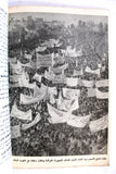 كتاب ١٤ تموز, الجمهورية العراقية Arabic Iraq Revolution Book 1958