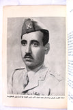 كتاب ١٤ تموز, الجمهورية العراقية Arabic Iraq Revolution Book 1958