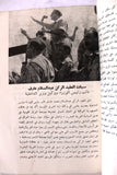 كتاب ١٤ تموز, الجمهورية العراقية Arabic Iraq Revolution Book 1958