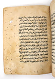 كتاب مخطوطة الضوء Handwritten Manuscript Arabic Book 1878