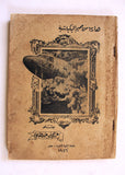 كتاب هارب من جحيم البكباشية Arabic Egyptian Book 1956