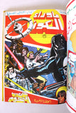 Star, Space War Album 1980s Arabic 7x Comics Vol No 3 مجلد ما وراء الكون كومكس