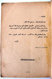 كتاب هارب من جحيم البكباشية Arabic Egyptian Book 1956