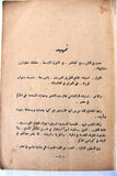 كتاب هارب من جحيم البكباشية Arabic Egyptian Book 1956