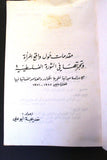 كتاب مقدمات حول واقع المرأة وتجربتها في الثورة الفلسطينية, خديجة عبد الرزاق Arabic Palestine Book 1975