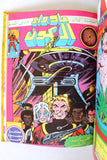 Star, Space War Album 1980s Arabic 7x Comics Vol No 3 مجلد ما وراء الكون كومكس